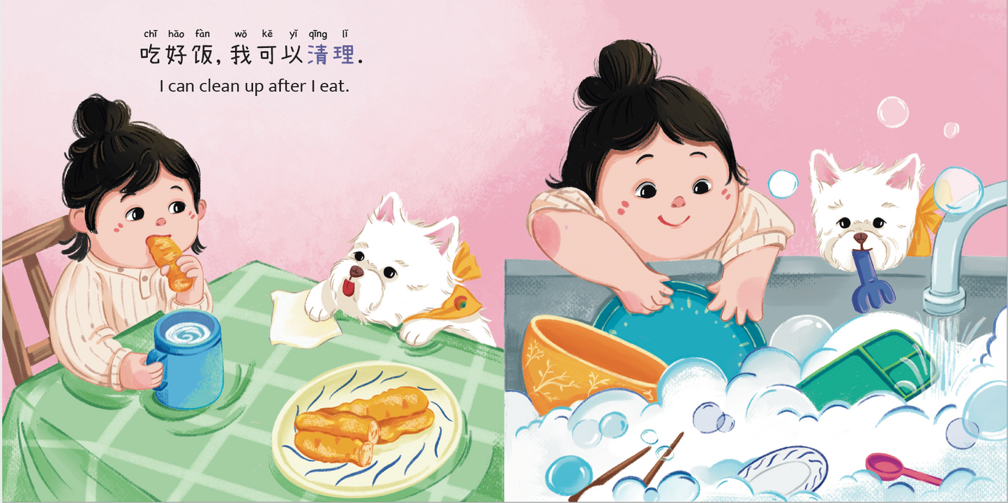 好奇的小宝爱清理 Curious Little Bao Likes to Clean