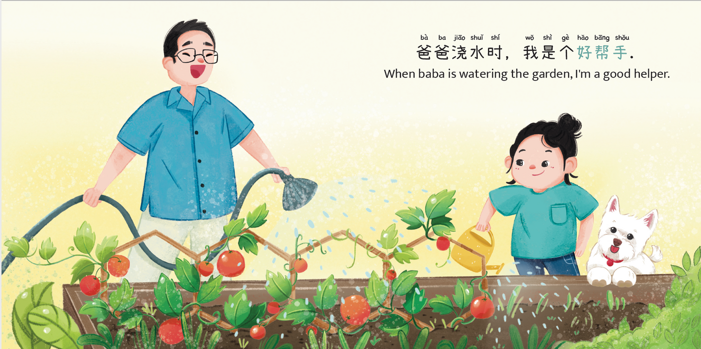 好奇的小宝爱帮忙 Curious Little Bao Likes to Help