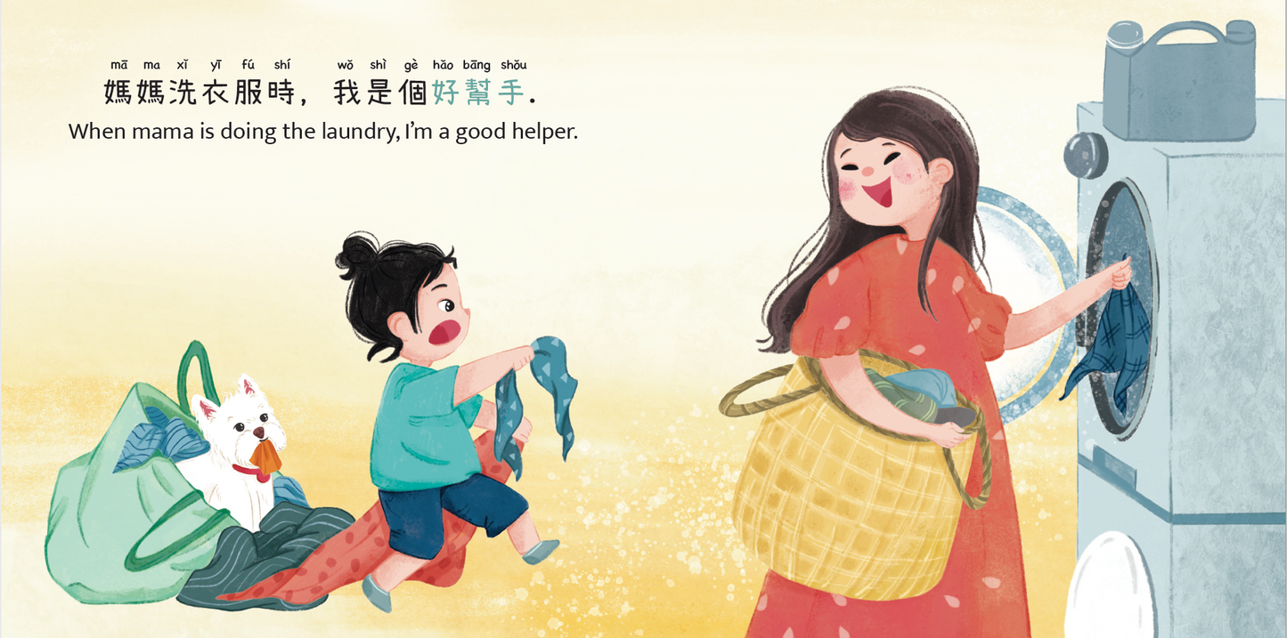 好奇的小宝爱帮忙 Curious Little Bao Likes to Help