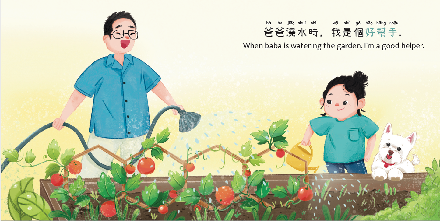 好奇的小宝爱帮忙 Curious Little Bao Likes to Help