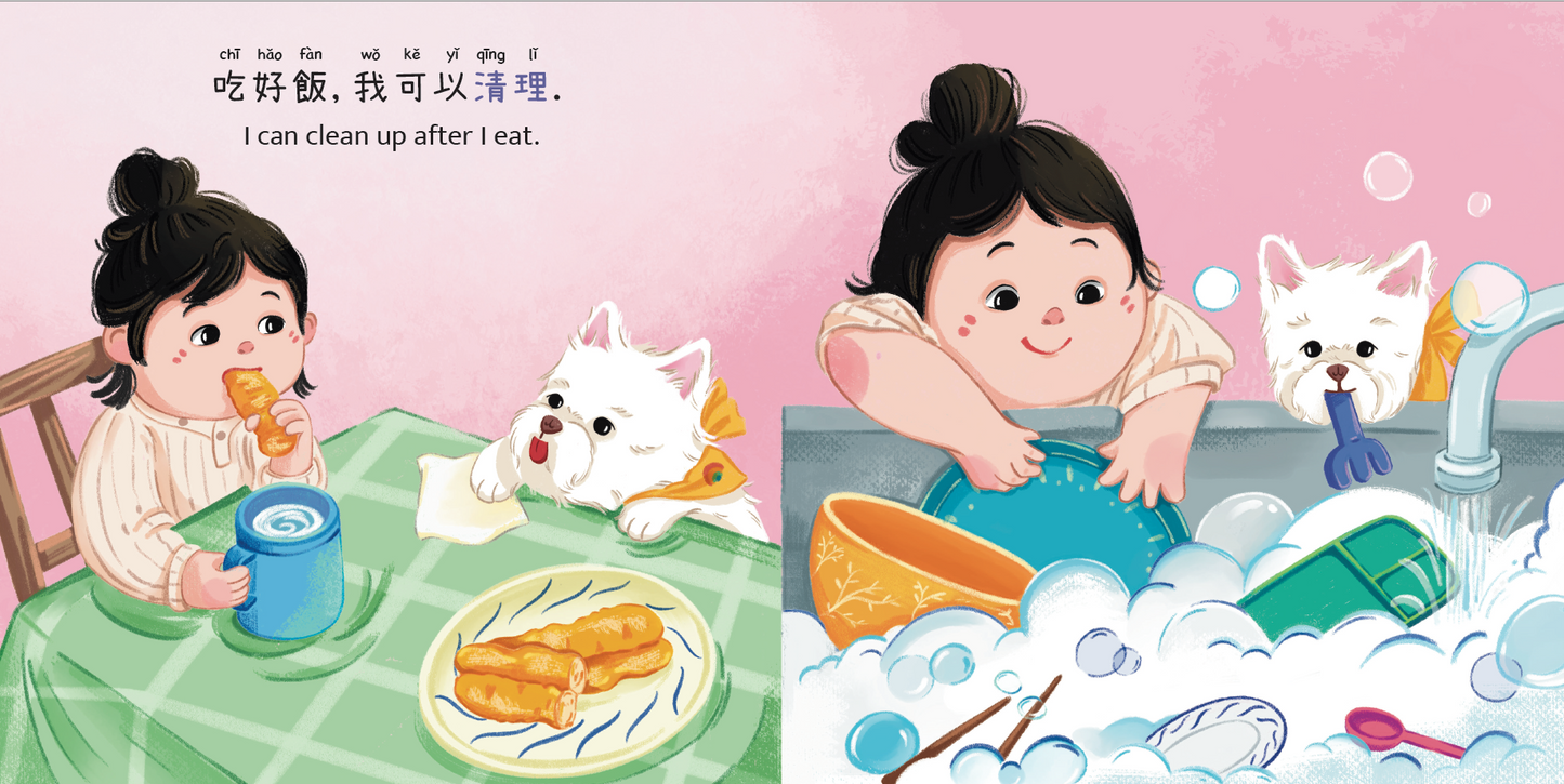 好奇的小宝爱清理 Curious Little Bao Likes to Clean