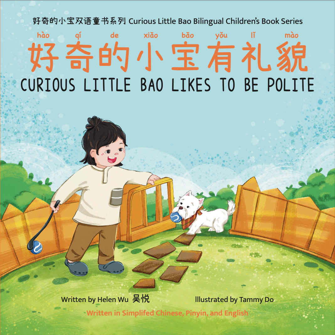 好奇的小宝有礼貌 Curious Little Bao Likes to be Polite