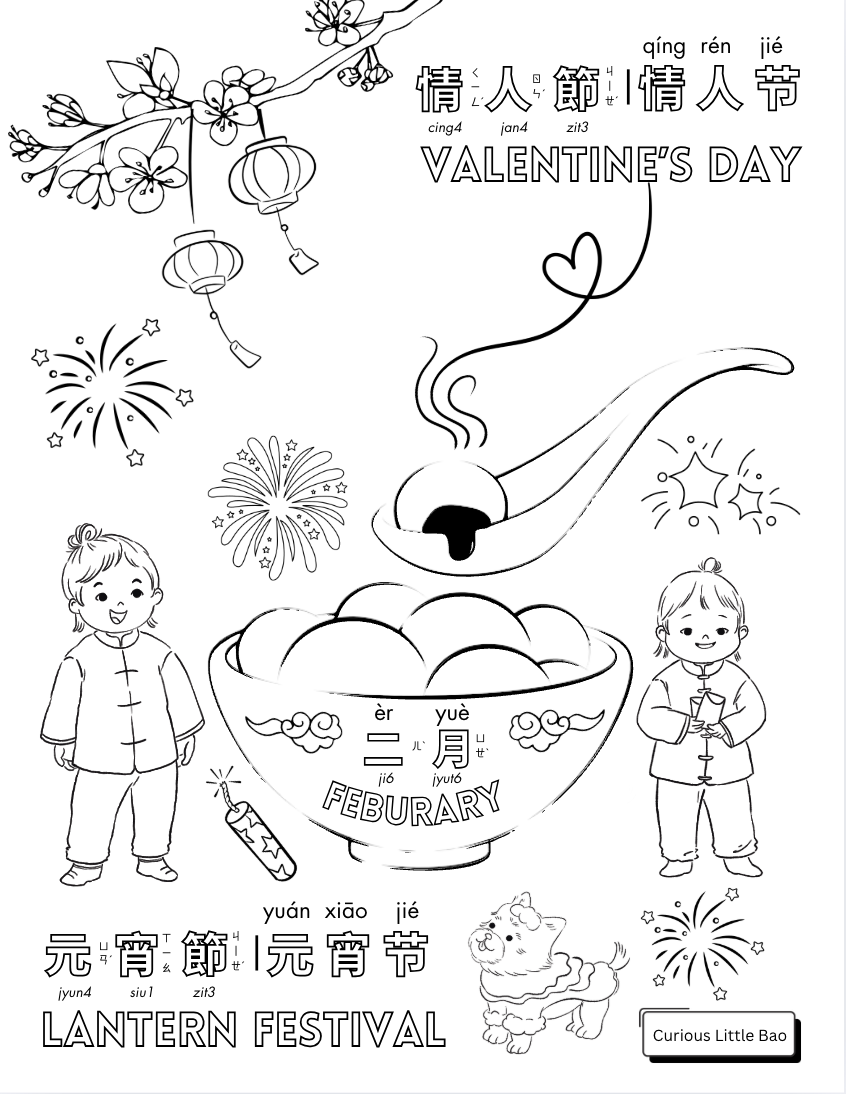 Lantern Festival & Valentine's Day Coloring & Activity Sheets