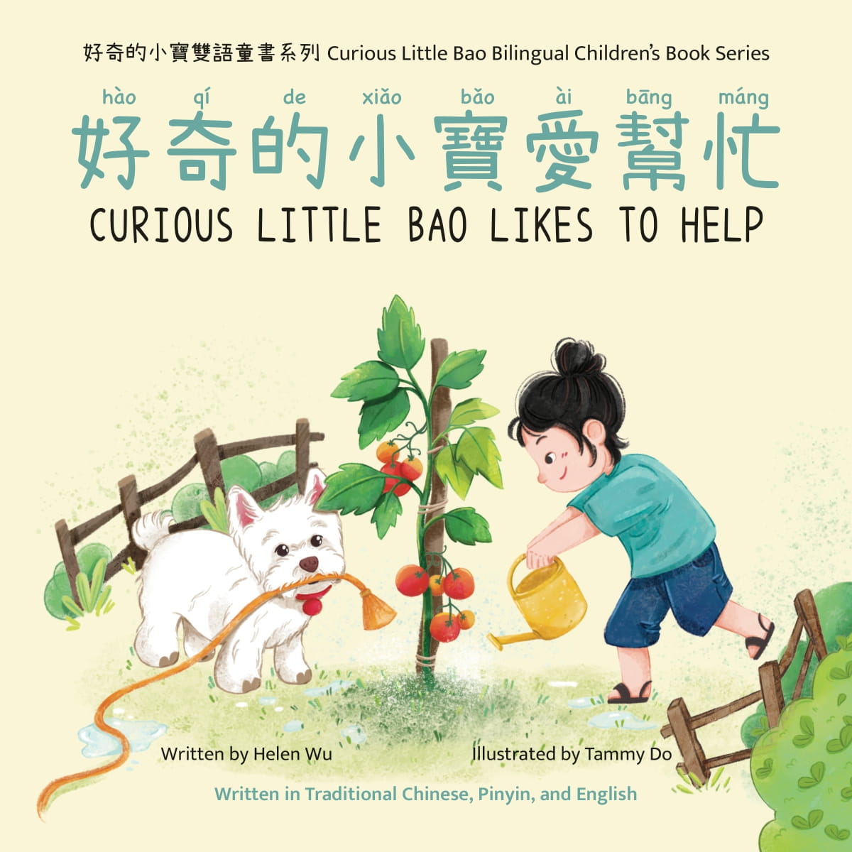 好奇的小宝爱帮忙 Curious Little Bao Likes to Help