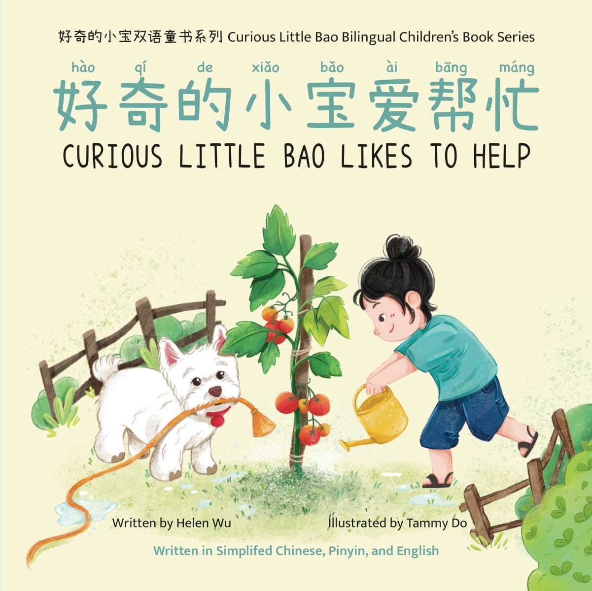 好奇的小宝爱帮忙 Curious Little Bao Likes to Help