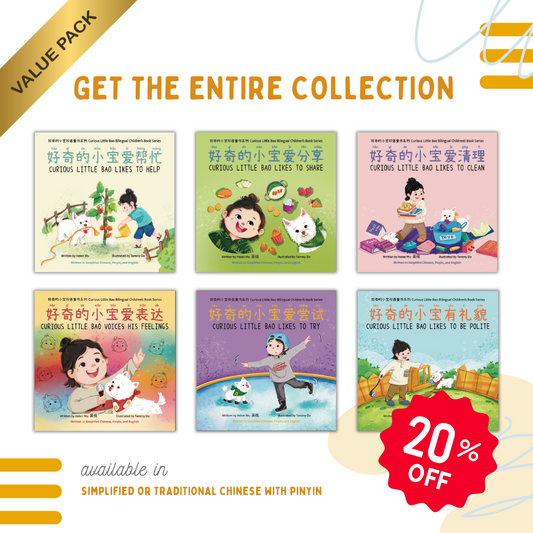 Curious Little Bao Collection Bundle