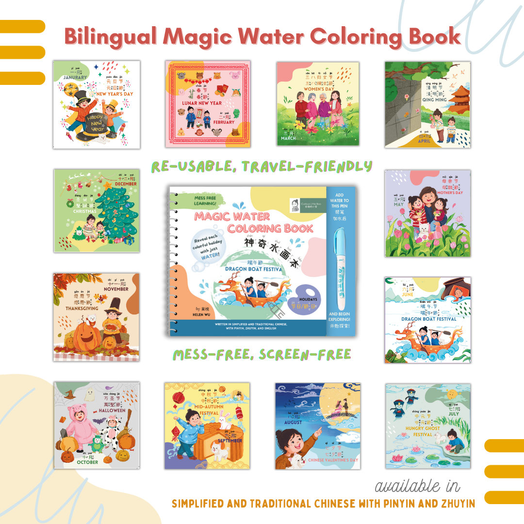 神奇水画本 Bilingual Magic Water Coloring Book - Holidays