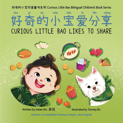 好奇的小宝爱分享          Curious Little Bao Likes to Share