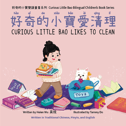 好奇的小宝爱清理          Curious Little Bao Likes to Clean