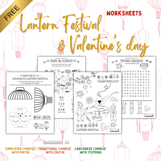 Lantern Festival & Valentine's Day Coloring & Activity Sheets