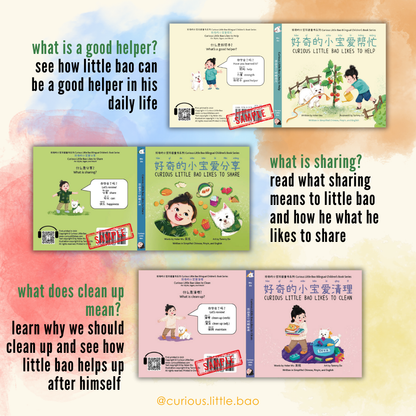 Curious Little Bao Collection Bundle