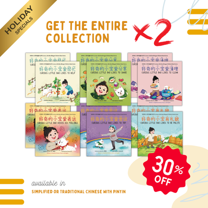 Curious Little Bao Collection Bundle 2x