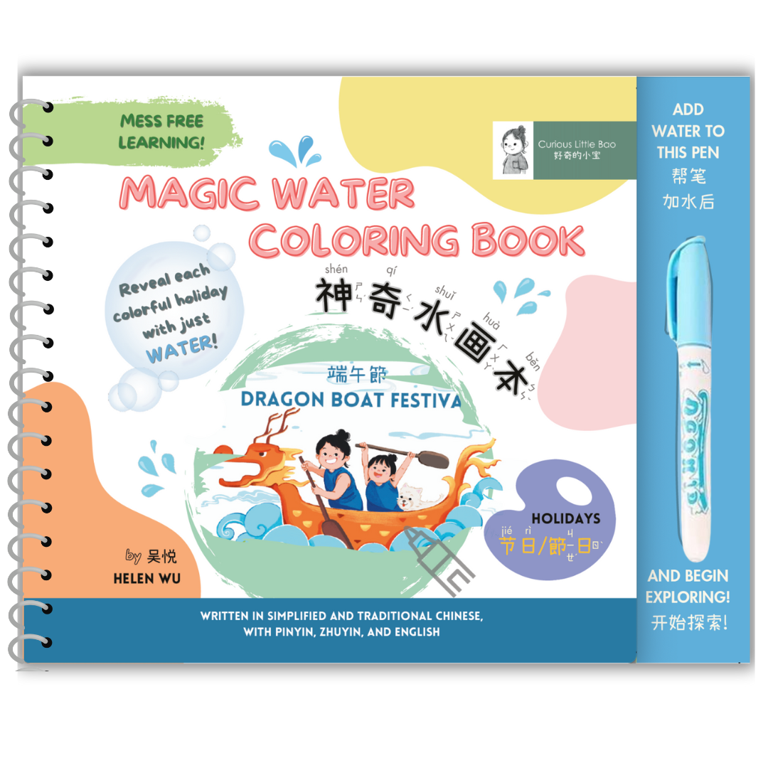 神奇水画本 Bilingual Magic Water Coloring Book - Holidays