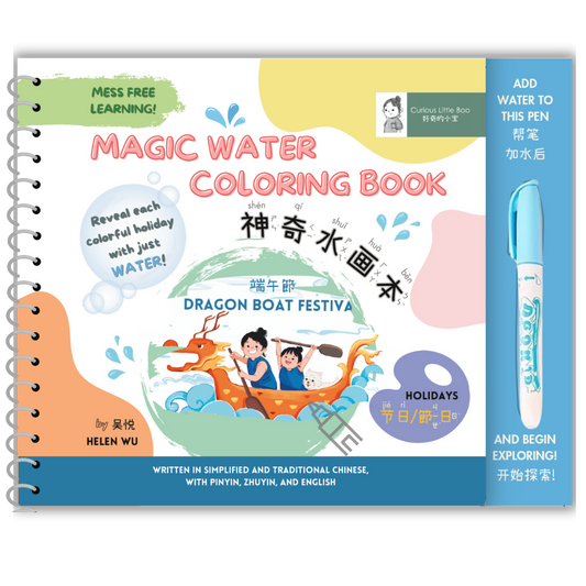 神奇水画本 Bilingual Magic Water Coloring Book - Holidays