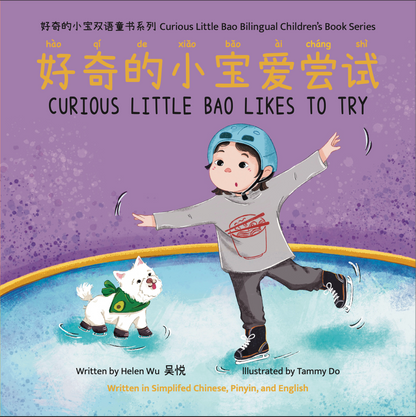 好奇的小宝爱尝试         Curious Little Bao Likes to Try