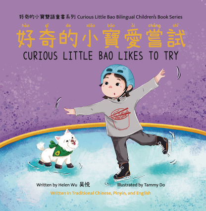 好奇的小宝爱尝试         Curious Little Bao Likes to Try